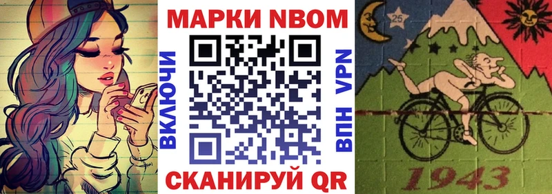 Марки NBOMe 1,8мг Сасово